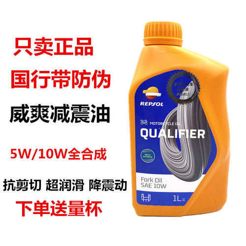 威爽减震油全合成专用油