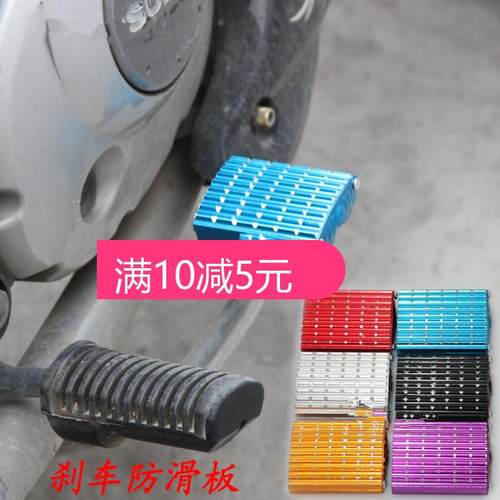 摩托车改装刹车脚踏板 YBR改装配件 EN防滑板 铝合金脚垫-12