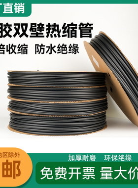 四倍带胶热缩管密封双壁管收缩保护电线加厚管防水绝缘套管4-72mm