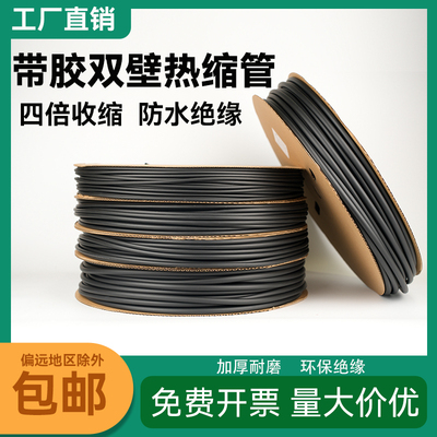 四倍带胶热缩管密封双壁管收缩保护电线加厚管防水绝缘套管4-72mm