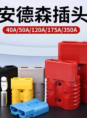 SB50双极连接器电动车快速充电大电流电源电力插头连接器