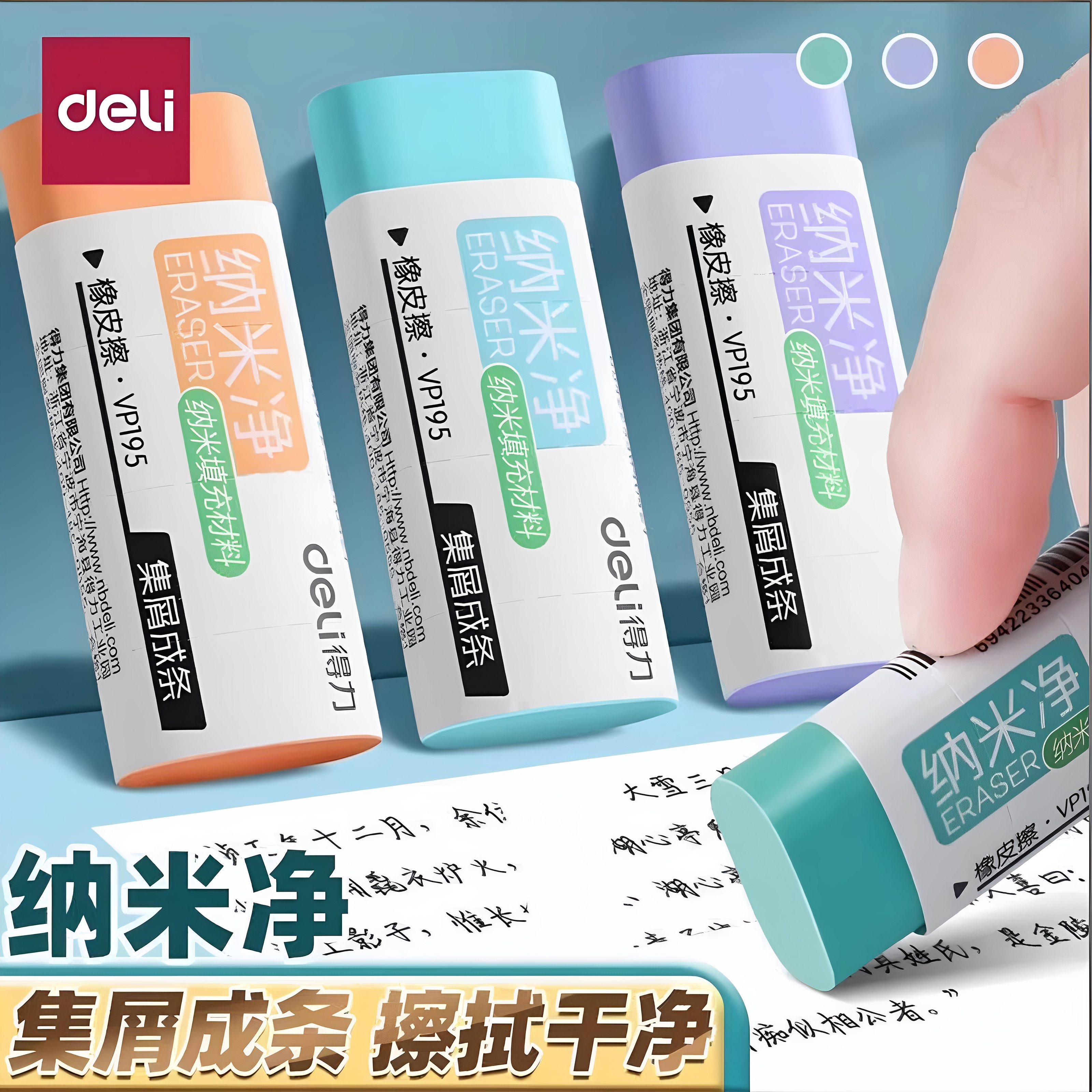 得力纳米净橡皮擦集屑超干净高颜值无痕少屑小学生专用素描铅笔檫