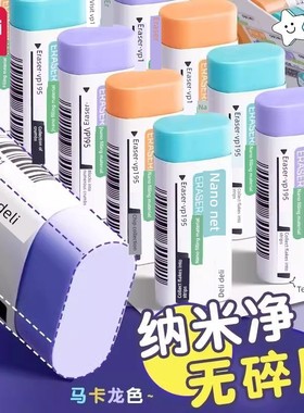 Deli纳米清洁儿童橡皮擦，为小学生提供更少的清洁碎屑艺术糖果色