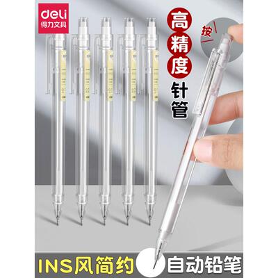 得力0.5自动铅笔小学生专用0.70.5自动笔铅笔不易断芯简约透明杆