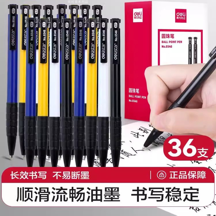 得力圆珠笔按压式小学生专用正品蓝色红色黑色彩色油性0.7笔