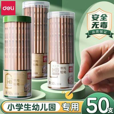 得力原木六角杆HB铅笔学生专用2B小学生一二年级考试无毒儿童绘画