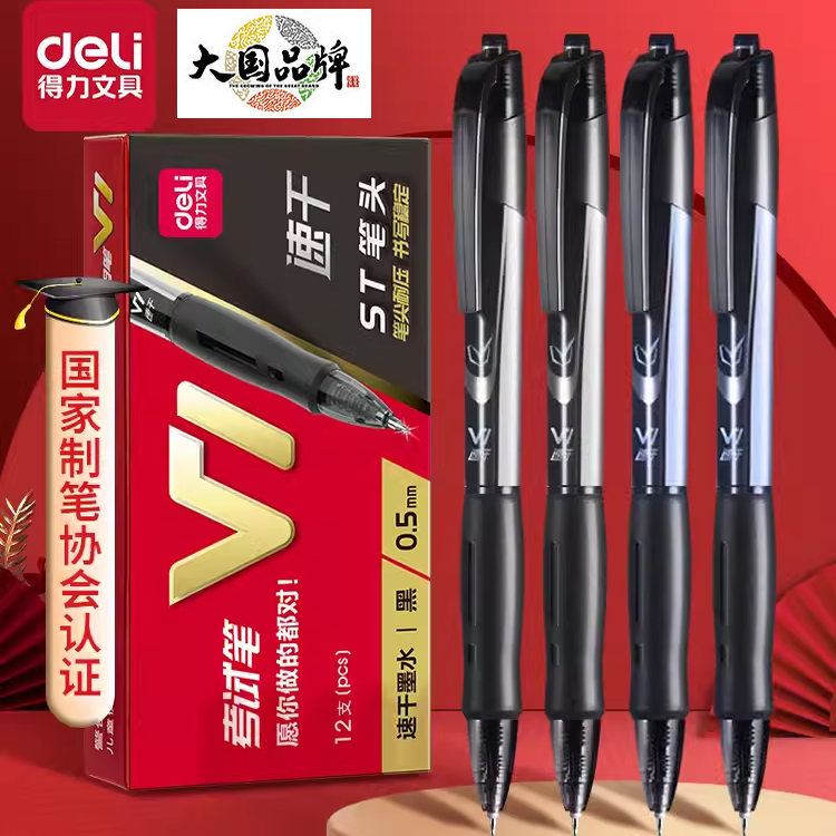 得力v1考试中性笔连中三元按动水笔黑色碳素笔中高考刷题笔st笔头