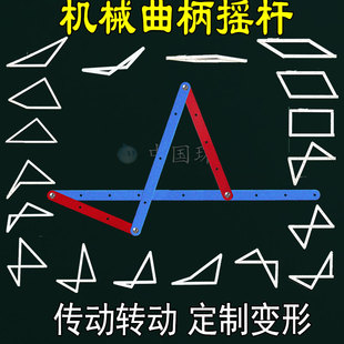 磁性机械传动模型四铰链曲柄摇杆机构滑块教具教学平行四边形赛课
