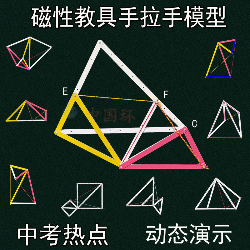数学教具中考手拉手模型初中磁性几何三角形半角全等相似手工自制,文具电教/文化用品/商务用品,教学标本/模型,淘宝优惠券,粉丝福利购,淘宝优惠卷