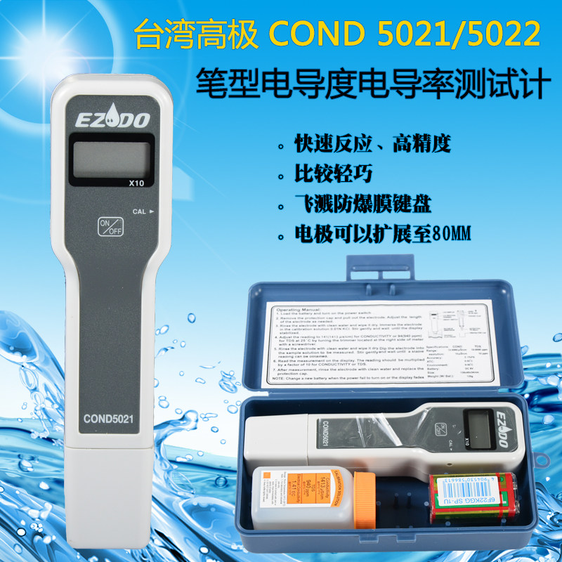 COND-5021高精度笔形笔式电导度测试仪 台湾高极进口电导计电导笔
