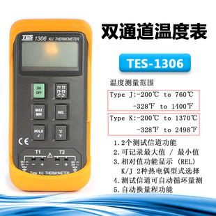 台湾泰仕TES 1306双通道温度表K型数字温度计2路数字热电偶测温仪