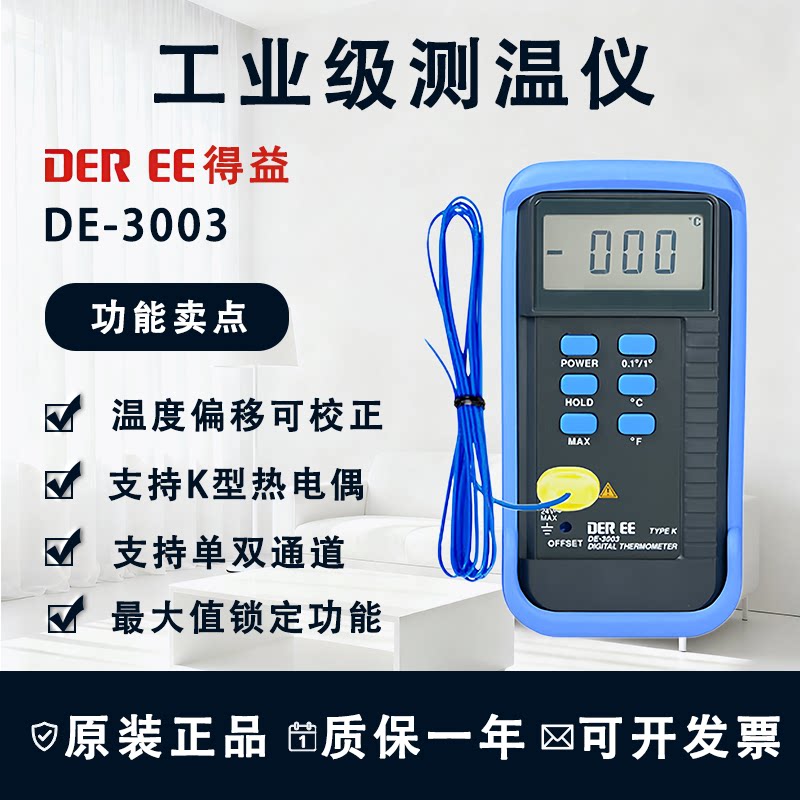 进口得益DE-3003工业高精度表面K型热电偶数字接触式测温仪温度计