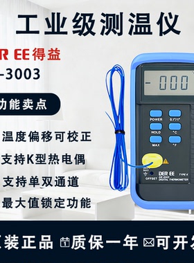 进口得益DE-3003工业高精度表面K型热电偶数字接触式测温仪温度计