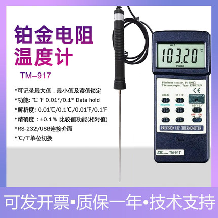 进口TM-917高精度温度计TP-100探头数字铂金电阻温度表测温仪工业