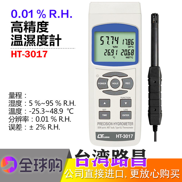 进口专业露点湿球温度温湿度计