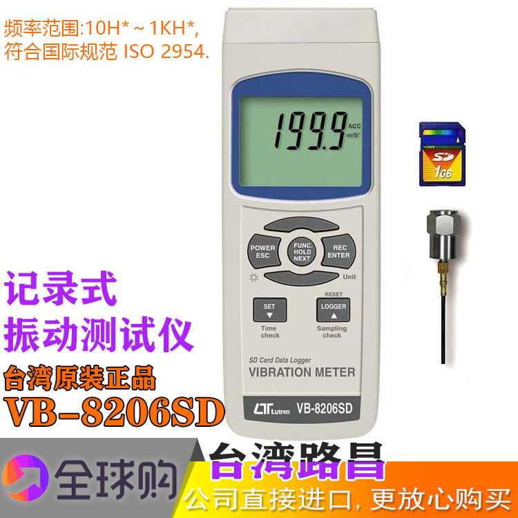 台湾路昌进口VB-8206SD 记录式振动测试仪正品工程发动机工业检测