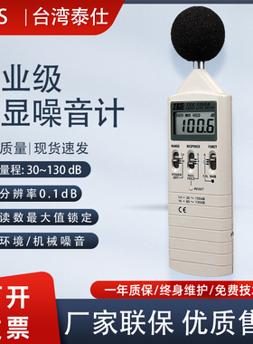 台湾泰仕TES1350A噪音计1357分贝测试仪高精度专业声级计tes1352S