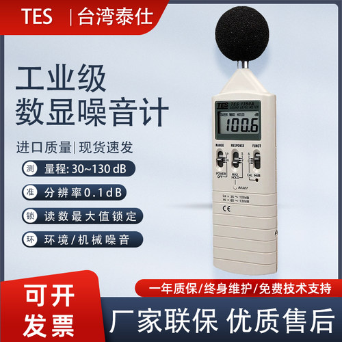 泰仕噪音计分贝测试仪专业声级计