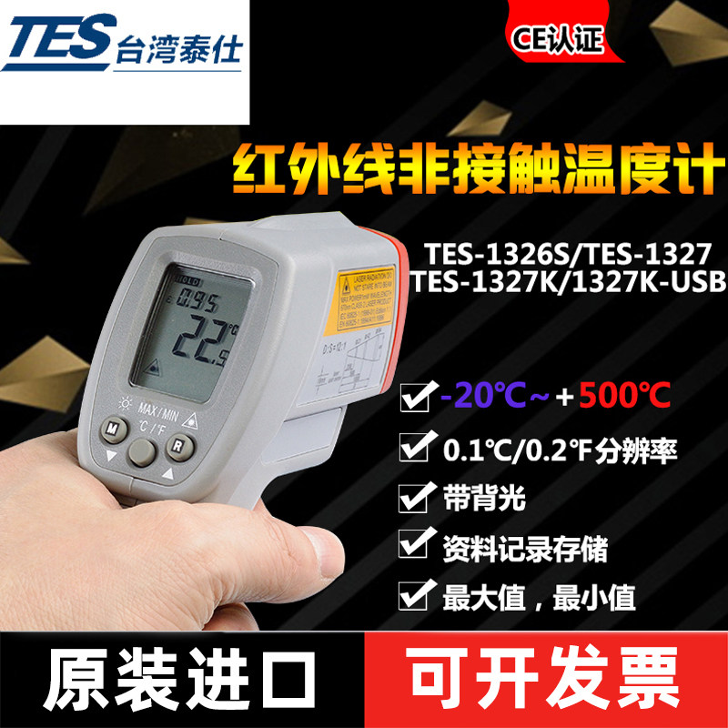 泰仕TES红外线测温仪工业高精度温度计测温枪水温油温枪商用厨房