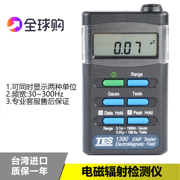 进口泰仕TES-1390电磁波辐射检测仪高压线电脑家电辐射高斯计