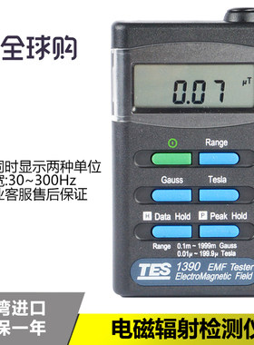 进口泰仕TES-1390电磁波辐射检测仪高压线电脑家电辐射高斯计