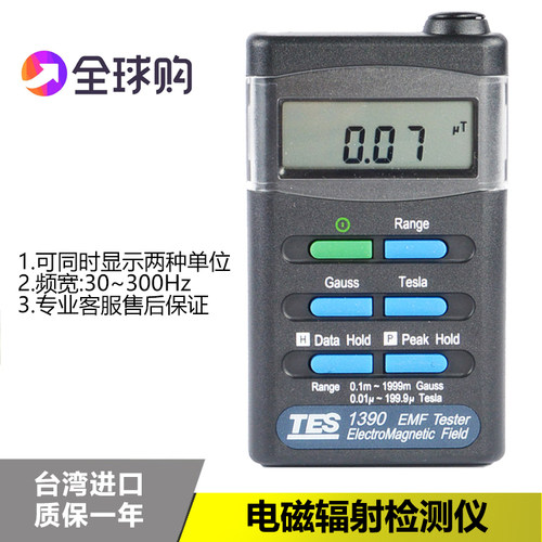 进口泰仕TES-1390电磁波辐射检测仪高压线电脑家电辐射高斯计