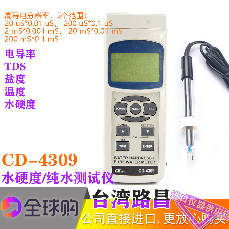 进口数字纯水电导率计 TDS/盐分/电阻率测试仪多功能水硬度测试仪