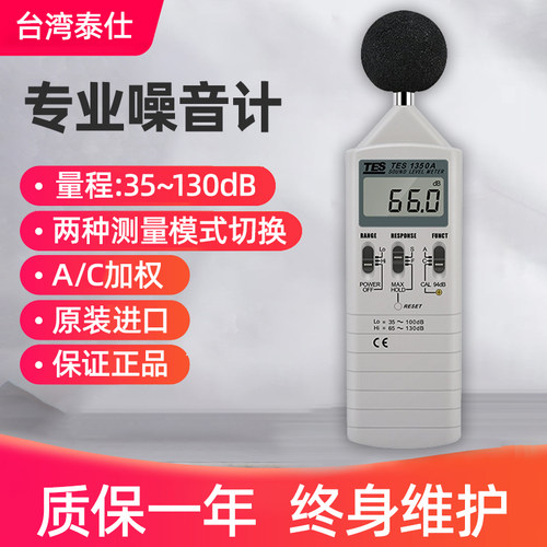 台湾泰仕TES-1350A噪音计分贝仪噪音测试声级计1352S/1351B/1357