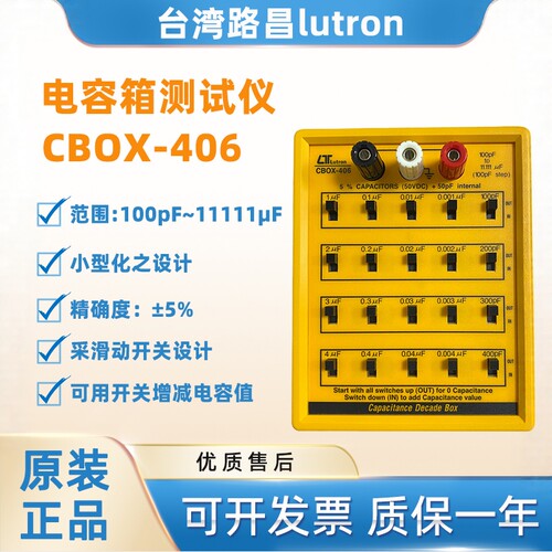 台湾路昌高精度可调试电容箱
