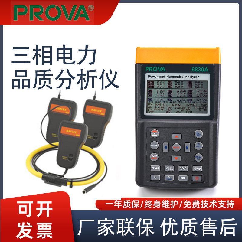 宝华电能谐波分析电力质量检测仪