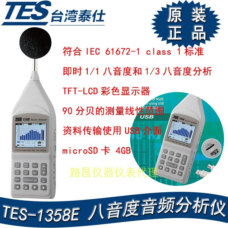 TES-1358E 八音度实时音频分析仪噪音频谱检测仪精密噪音计声级计