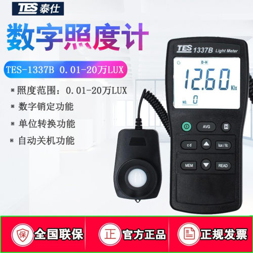 台湾泰仕TES-1337B数字照度计街灯路灯隧道灯亮度照度光计检测仪
