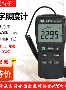台湾泰仕TES-1335照度计高精度测光仪光度照度测试仪数字式照度仪