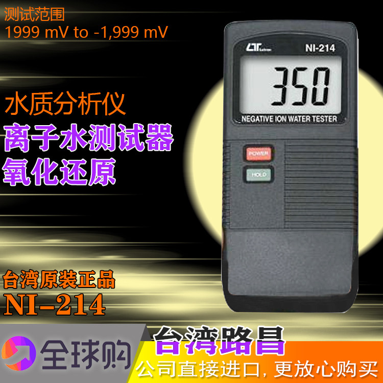 NI-214负离子水测试仪氧化还原电位检测仪ORP水质检测仪进口便携