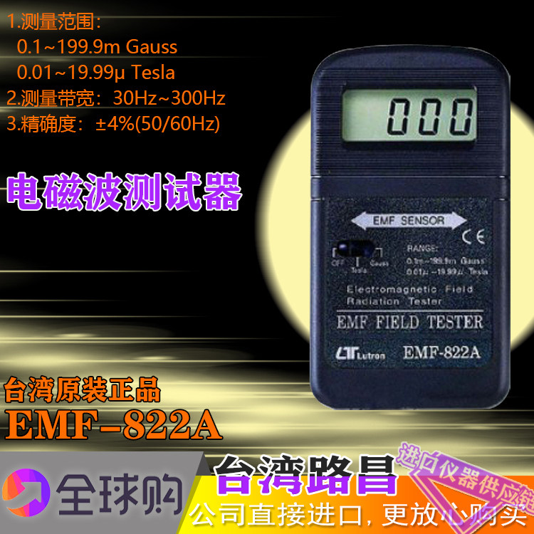 EMF-822A 电磁波测试器路昌LUTRON原装正品手持家电磁场测试仪