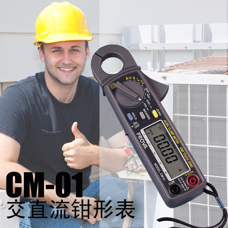 台湾泰仕CM-01低電流交直流钳形表 钳形电流表钳表电勾表万用表