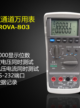 进口台湾PROVA-803 手持便携四位半万用表高精度双通道数字万用表
