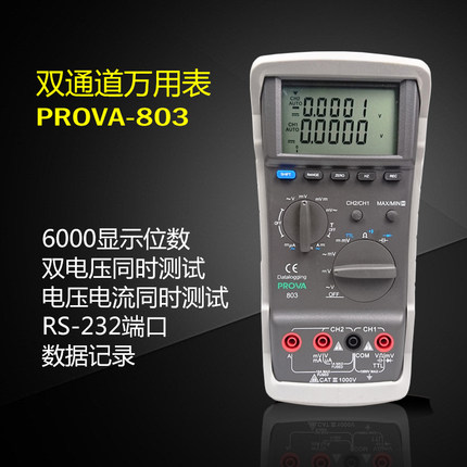 进口台湾PROVA-803 手持便携四位半万用表高精度双通道数字万用表
