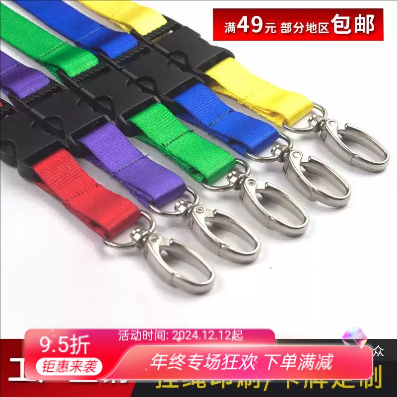 2cm挂绳定做挂绳定制吊绳工牌挂绳胸卡挂绳展会挂绳工作证挂绳