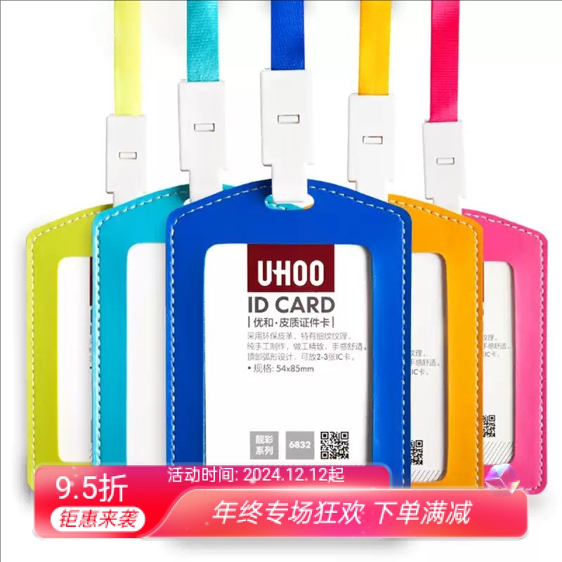 优和6832工作证件皮卡套皮革胸卡公交卡工作牌厂牌学生校挂绳定制