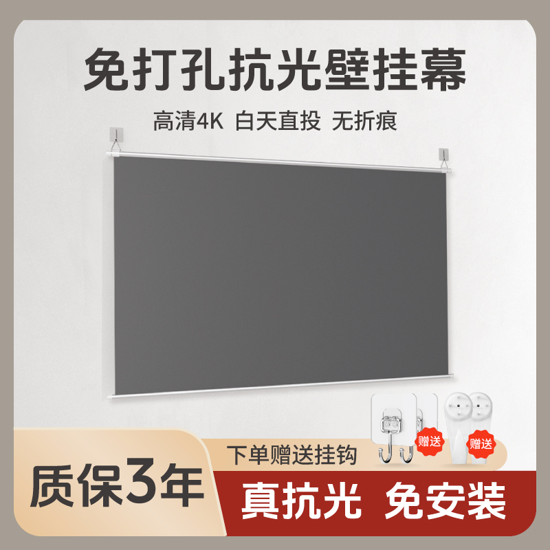 投影幕布家用壁挂免打孔安装高清4K便携移动抗光投影布100寸120寸