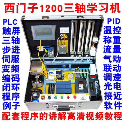 PLC学习机西门子1200培训套装