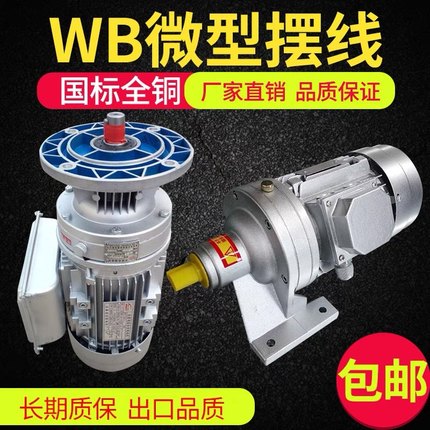 WB微型摆线针轮减速机配件大全电机立式卧式WB65 WB85 WB100WB120