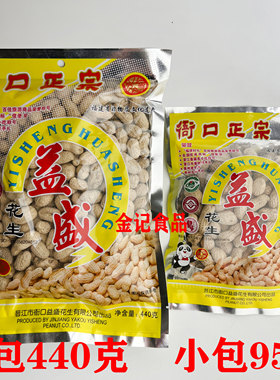 闽南特产益盛衙口花生水煮花生下酒菜追剧零食小吃泉州伴手礼95g