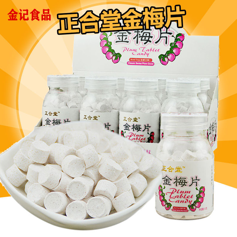 正合堂金梅片酸甜话梅片青梅片怀旧零食酸梅片休闲蜜饯儿童零食品