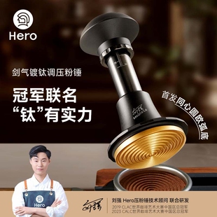 Hero剑气镀钛冠军调压版压粉锤冲击恒力自动回弹意式咖啡机布粉器