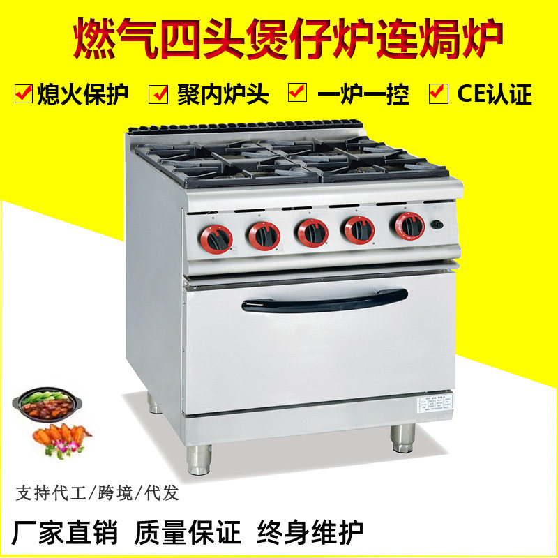 立式大型燃气四头煲仔炉连气焗炉商用豪华4眼煤气煲仔饭机带烤箱