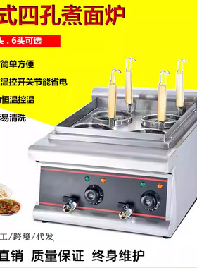 台式4头电热面炉商用汤粉麻辣烫