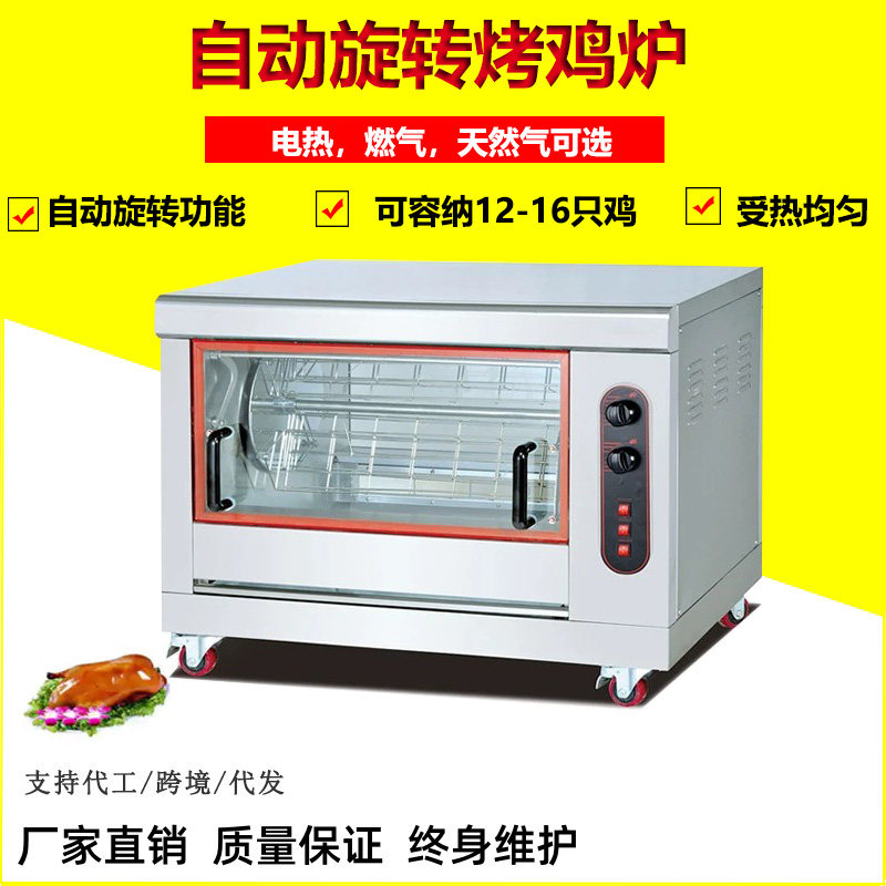 台式268烧鸡炉商用煤气北京烤鸭炉可移动奥尔良电焗炉烤箱烤肉机