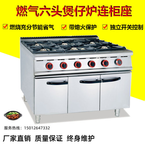 1.2米立式燃气六头煲仔炉连柜座